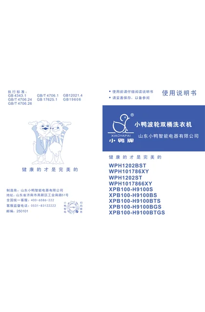 xiaoya 小鸭电器X05024738 小鸭80-1双桶洗衣机电子